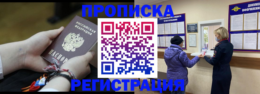 прописка штамп в Ингушетии