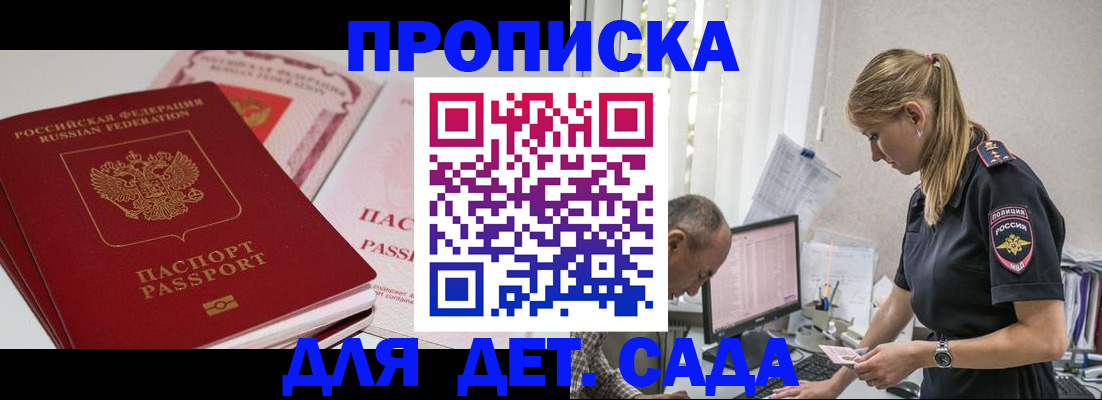 временная регистрация для школы в Ингушетии