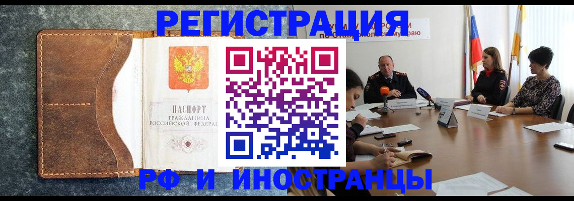 временная регистрация для всех в Ингушетии